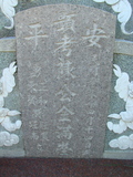 Tombstone of  (CHEN2) family at Taiwan, Tainanshi, Anpingqu, near nightmarket. The tombstone-ID is 861; xWAxnAwϡA]AmӸOC