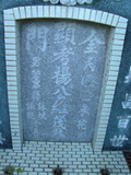 Tombstone of  (YANG2) family at Taiwan, Tainanshi, Anpingqu, near nightmarket. The tombstone-ID is 876; xWAxnAwϡA]AmӸOC