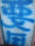 Tombstone of  (CHEN2) family at Taiwan, Tainanshi, Anpingqu, near nightmarket. The tombstone-ID is 877; xWAxnAwϡA]AmӸOC