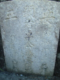 Tombstone of  (ZHUO2) family at Taiwan, Tainanshi, Anpingqu, near nightmarket. The tombstone-ID is 883; xWAxnAwϡA]AmӸOC