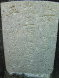Tombstone of  (WANG2) family at Taiwan, Tainanshi, Anpingqu, near nightmarket. The tombstone-ID is 887; xWAxnAwϡA]AmӸOC