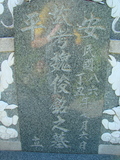 Tombstone of Q (WEI4) family at Taiwan, Tainanshi, Anpingqu, near nightmarket. The tombstone-ID is 2073; xWAxnAwϡA]AQmӸOC