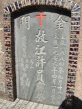 Tombstone of  (JIANG1) family at Taiwan, Tainanshi, Anpingqu, near nightmarket. The tombstone-ID is 902; xWAxnAwϡA]AmӸOC