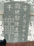 Tombstone of  (GUO1) family at Taiwan, Tainanshi, Anpingqu, near nightmarket. The tombstone-ID is 905; xWAxnAwϡA]AmӸOC