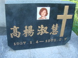 Tombstone of  (GAO1) family at Taiwan, Tainanshi, Anpingqu, near nightmarket. The tombstone-ID is 908; xWAxnAwϡA]AmӸOC