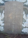 Tombstone of L (LIN2) family at Taiwan, Tainanshi, Anpingqu, near nightmarket. The tombstone-ID is 585; xWAxnAwϡA]ALmӸOC