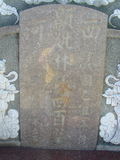 Tombstone of L (LIN2) family at Taiwan, Tainanshi, Anpingqu, near nightmarket. The tombstone-ID is 910; xWAxnAwϡA]ALmӸOC