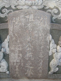 Tombstone of Ĭ (SU1) family at Taiwan, Tainanshi, Anpingqu, near nightmarket. The tombstone-ID is 911; xWAxnAwϡA]AĬmӸOC