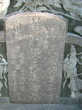 Tombstone of Ĭ (SU1) family at Taiwan, Tainanshi, Anpingqu, near nightmarket. The tombstone-ID is 914; xWAxnAwϡA]AĬmӸOC