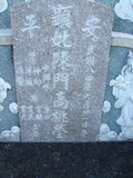 Tombstone of  (CHEN2) family at Taiwan, Tainanshi, Anpingqu, near nightmarket. The tombstone-ID is 924; xWAxnAwϡA]AmӸOC