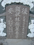 Tombstone of L (LIN2) family at Taiwan, Tainanshi, Anpingqu, near nightmarket. The tombstone-ID is 927; xWAxnAwϡA]ALmӸOC