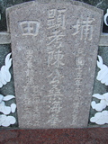 Tombstone of  (CHEN2) family at Taiwan, Tainanshi, Anpingqu, near nightmarket. The tombstone-ID is 929; xWAxnAwϡA]AmӸOC