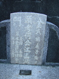 Tombstone of  (HE2) family at Taiwan, Tainanshi, Anpingqu, near nightmarket. The tombstone-ID is 936; xWAxnAwϡA]AmӸOC