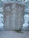 Tombstone of  (CAI4) family at Taiwan, Tainanshi, Anpingqu, near nightmarket. The tombstone-ID is 938; xWAxnAwϡA]AmӸOC