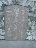 Tombstone of U (WAN4) family at Taiwan, Tainanshi, Anpingqu, near nightmarket. The tombstone-ID is 940; xWAxnAwϡA]AUmӸOC