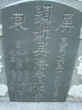 Tombstone of d (WU2) family at Taiwan, Tainanshi, Anpingqu, near nightmarket. The tombstone-ID is 942; xWAxnAwϡA]AdmӸOC