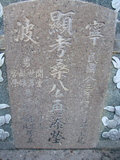 Tombstone of  (SANG1) family at Taiwan, Tainanshi, Anpingqu, near nightmarket. The tombstone-ID is 943; xWAxnAwϡA]AmӸOC