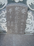 Tombstone of L (LIN2) family at Taiwan, Tainanshi, Anpingqu, near nightmarket. The tombstone-ID is 945; xWAxnAwϡA]ALmӸOC