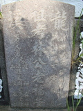 Tombstone of L (LIN2) family at Taiwan, Tainanshi, Anpingqu, near nightmarket. The tombstone-ID is 947; xWAxnAwϡA]ALmӸOC
