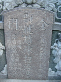 Tombstone of  (ZHAO4) family at Taiwan, Tainanshi, Anpingqu, near nightmarket. The tombstone-ID is 949; xWAxnAwϡA]AmӸOC