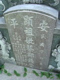 Tombstone of  (CAI4) family at Taiwan, Tainanshi, Anpingqu, near nightmarket. The tombstone-ID is 955; xWAxnAwϡA]AmӸOC