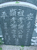 Tombstone of  (XIE4) family at Taiwan, Tainanshi, Anpingqu, near nightmarket. The tombstone-ID is 957; xWAxnAwϡA]A©mӸOC