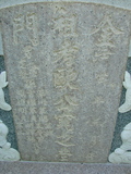 Tombstone of  (OU1) family at Taiwan, Tainanshi, Anpingqu, near nightmarket. The tombstone-ID is 958; xWAxnAwϡA]AکmӸOC