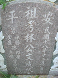 Tombstone of L (LIN2) family at Taiwan, Tainanshi, Anpingqu, near nightmarket. The tombstone-ID is 959; xWAxnAwϡA]ALmӸOC