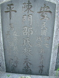 Tombstone of  (CHEN2) family at Taiwan, Tainanshi, Anpingqu, near nightmarket. The tombstone-ID is 962; xWAxnAwϡA]AmӸOC