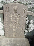Tombstone of  (GAO1) family at Taiwan, Tainanshi, Anpingqu, near nightmarket. The tombstone-ID is 964; xWAxnAwϡA]AmӸOC
