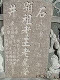 Tombstone of  (WANG2) family at Taiwan, Tainanshi, Anpingqu, near nightmarket. The tombstone-ID is 965; xWAxnAwϡA]AmӸOC