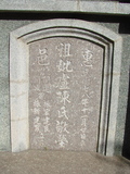 Tombstone of c (LU2) family at Taiwan, Tainanshi, Anpingqu, near nightmarket. The tombstone-ID is 968; xWAxnAwϡA]AcmӸOC