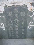 Tombstone of \ (XU3) family at Taiwan, Tainanshi, Anpingqu, near nightmarket. The tombstone-ID is 6957; xWAxnAwϡA]A\mӸOC