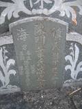 Tombstone of  (CHEN2) family at Taiwan, Tainanshi, Anpingqu, near nightmarket. The tombstone-ID is 6970; xWAxnAwϡA]AmӸOC