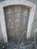 Tombstone of L (LIN2) family at Taiwan, Tainanshi, Anpingqu, near nightmarket. The tombstone-ID is 6974; xWAxnAwϡA]ALmӸOC