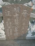 Tombstone of  (GONG1) family at Taiwan, Tainanshi, Anpingqu, near nightmarket. The tombstone-ID is 6977; xWAxnAwϡA]AǩmӸOC