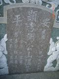 Tombstone of  (XIE4) family at Taiwan, Tainanshi, Anpingqu, near nightmarket. The tombstone-ID is 6987; xWAxnAwϡA]A©mӸOC