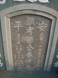 Tombstone of ] (SUN1) family at Taiwan, Tainanshi, Anpingqu, near nightmarket. The tombstone-ID is 6992; xWAxnAwϡA]A]mӸOC