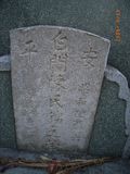 Tombstone of  (BAI2) family at Taiwan, Tainanshi, Anpingqu, near nightmarket. The tombstone-ID is 6996; xWAxnAwϡA]AթmӸOC