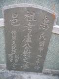 Tombstone of c (LU2) family at Taiwan, Tainanshi, Anpingqu, near nightmarket. The tombstone-ID is 6998; xWAxnAwϡA]AcmӸOC