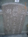 Tombstone of  (HUANG2) family at Taiwan, Tainanshi, Anpingqu, near nightmarket. The tombstone-ID is 7004; xWAxnAwϡA]AmӸOC
