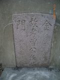 Tombstone of  (ZENG1) family at Taiwan, Tainanshi, Anpingqu, near nightmarket. The tombstone-ID is 7011; xWAxnAwϡA]AmӸOC