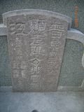 Tombstone of  (CHEN2) family at Taiwan, Tainanshi, Anpingqu, near nightmarket. The tombstone-ID is 7012; xWAxnAwϡA]AmӸOC