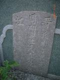 Tombstone of P (ZHOU1) family at Taiwan, Tainanshi, Anpingqu, near nightmarket. The tombstone-ID is 7015; xWAxnAwϡA]APmӸOC