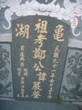 Tombstone of G (ZHENG4) family at Taiwan, Tainanshi, Anpingqu, near nightmarket. The tombstone-ID is 7017; xWAxnAwϡA]AGmӸOC