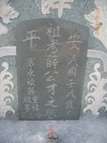 Tombstone of  (XUE1) family at Taiwan, Tainanshi, Anpingqu, near nightmarket. The tombstone-ID is 7019; xWAxnAwϡA]AmӸOC