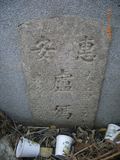 Tombstone of c (LU2) family at Taiwan, Tainanshi, Anpingqu, near nightmarket. The tombstone-ID is 7021; xWAxnAwϡA]AcmӸOC