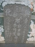 Tombstone of G (ZHENG4) family at Taiwan, Tainanshi, Anpingqu, near nightmarket. The tombstone-ID is 7025; xWAxnAwϡA]AGmӸOC