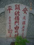 Tombstone of  (YANG2) family at Taiwan, Tainanshi, Anpingqu, near nightmarket. The tombstone-ID is 7028; xWAxnAwϡA]AmӸOC