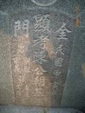 Tombstone of  (CHEN2) family at Taiwan, Tainanshi, Anpingqu, near nightmarket. The tombstone-ID is 7032; xWAxnAwϡA]AmӸOC